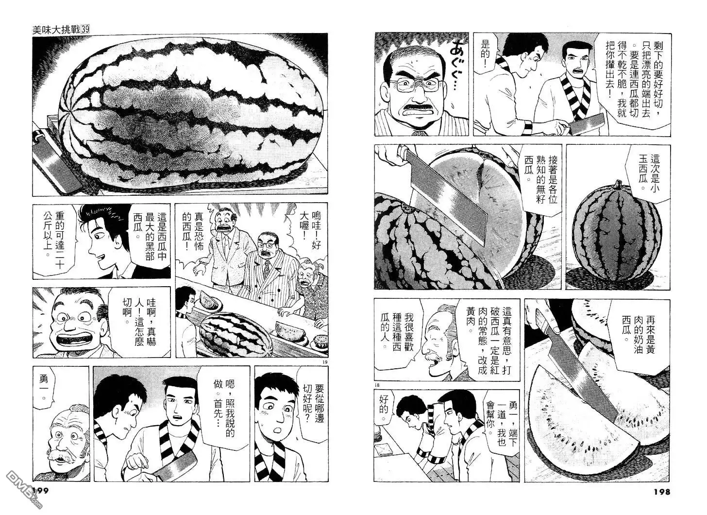 《美味大挑战》第39卷 第100页