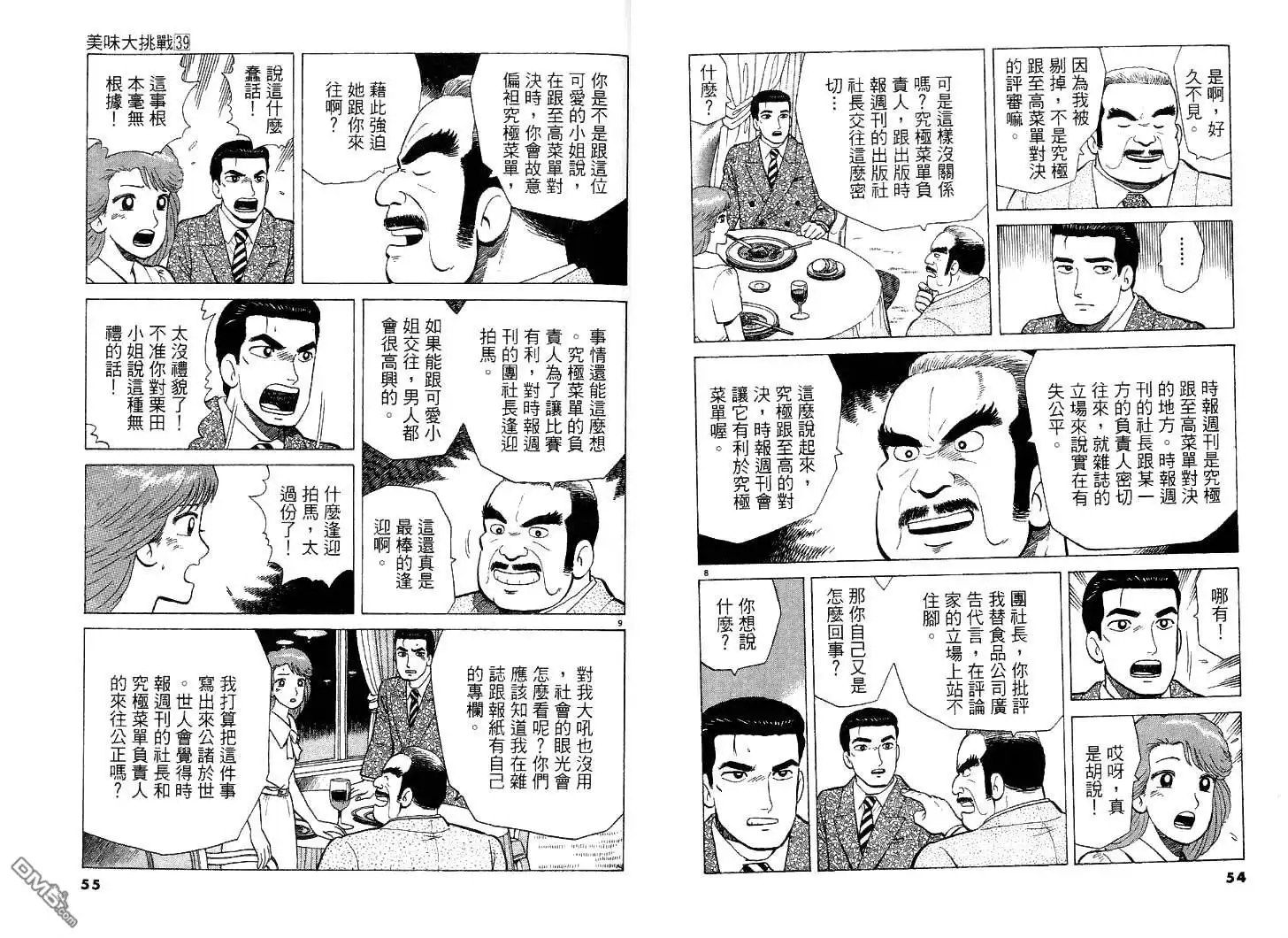《美味大挑战》第39卷 第28页
