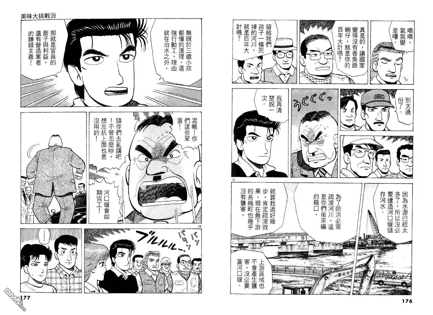 《美味大挑战》第39卷 第89页