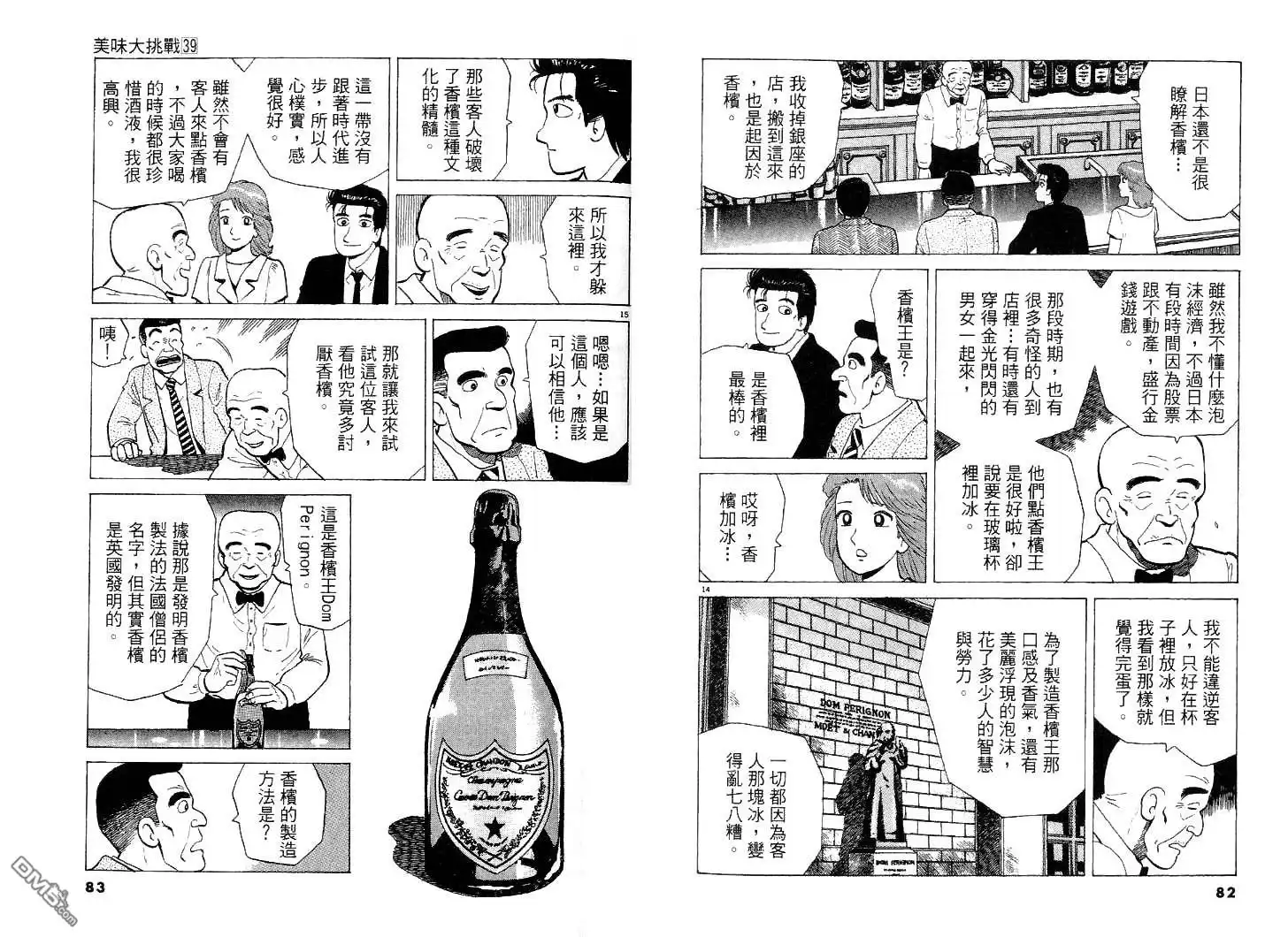 《美味大挑战》第39卷 第41页