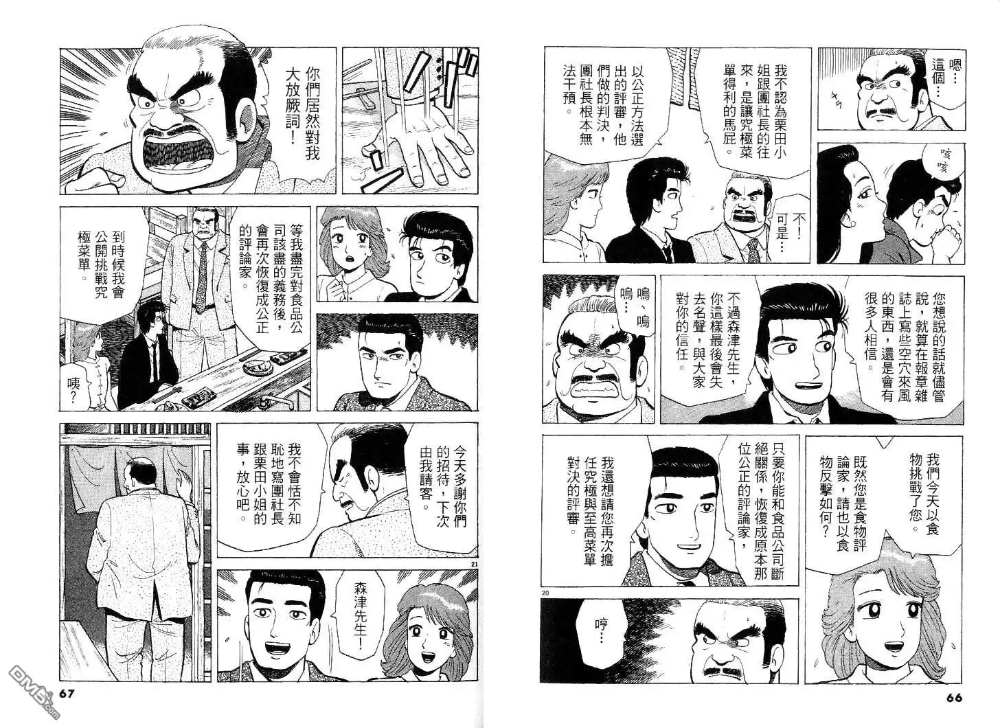 《美味大挑战》第39卷 第36页
