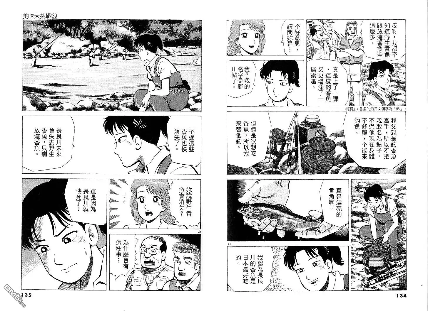 《美味大挑战》第39卷 第68页