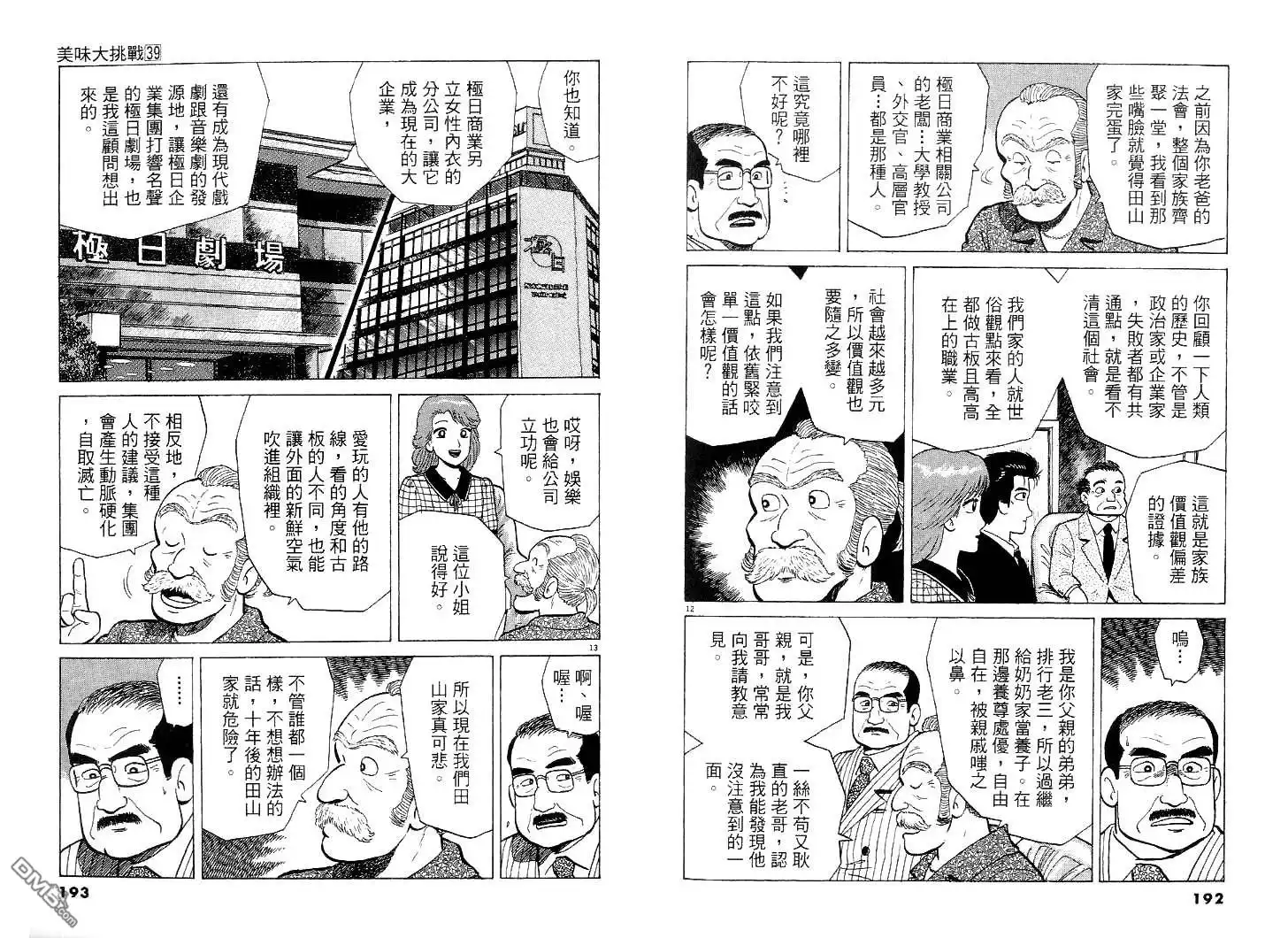 《美味大挑战》第39卷 第97页
