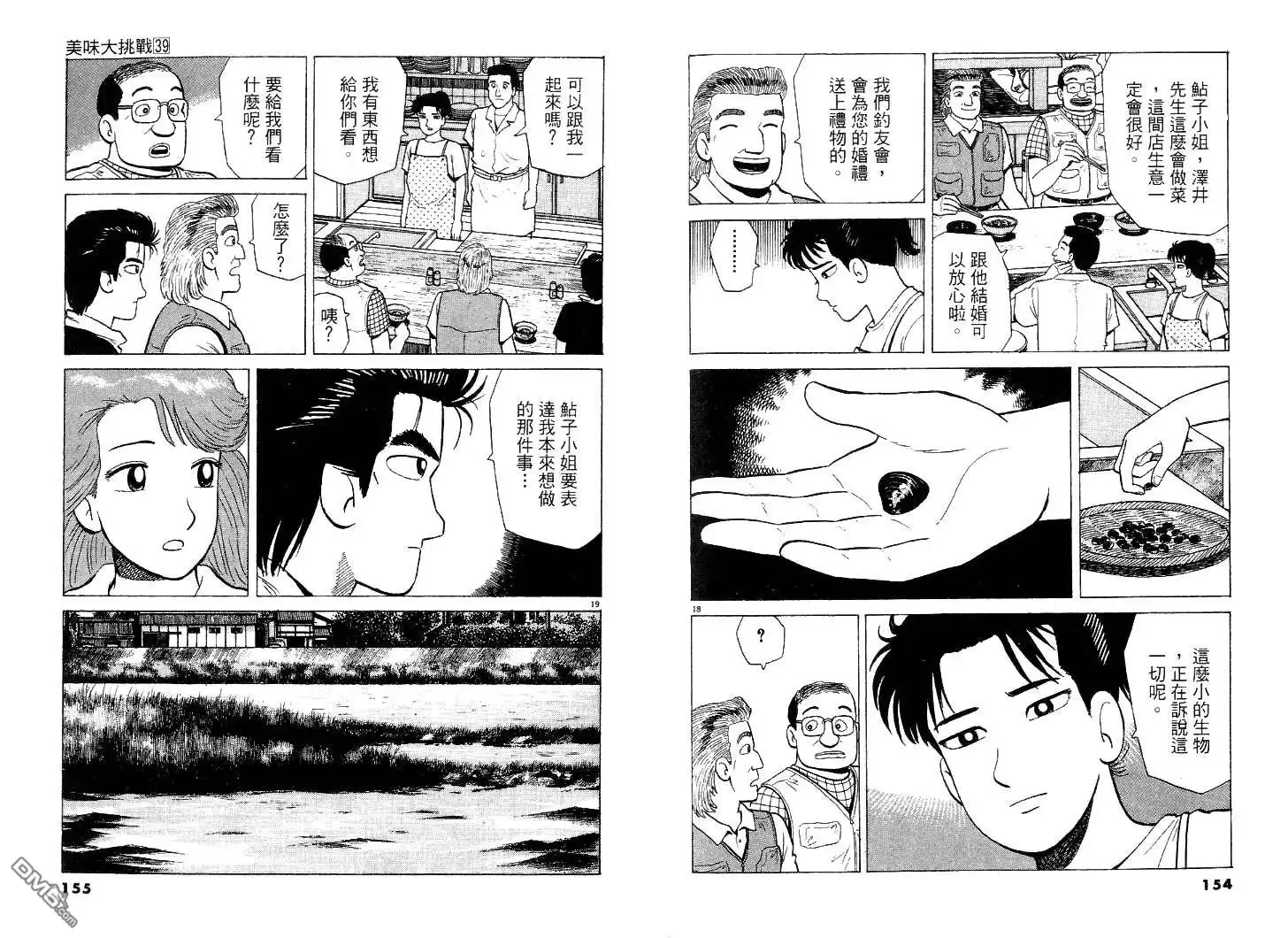 《美味大挑战》第39卷 第78页