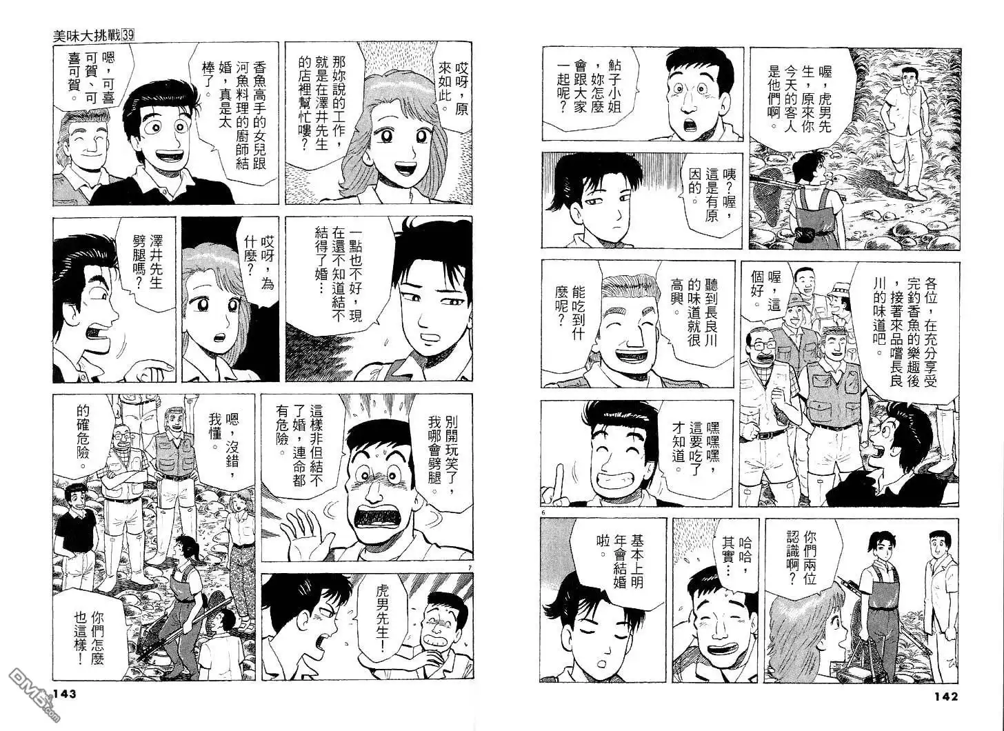 《美味大挑战》第39卷 第72页