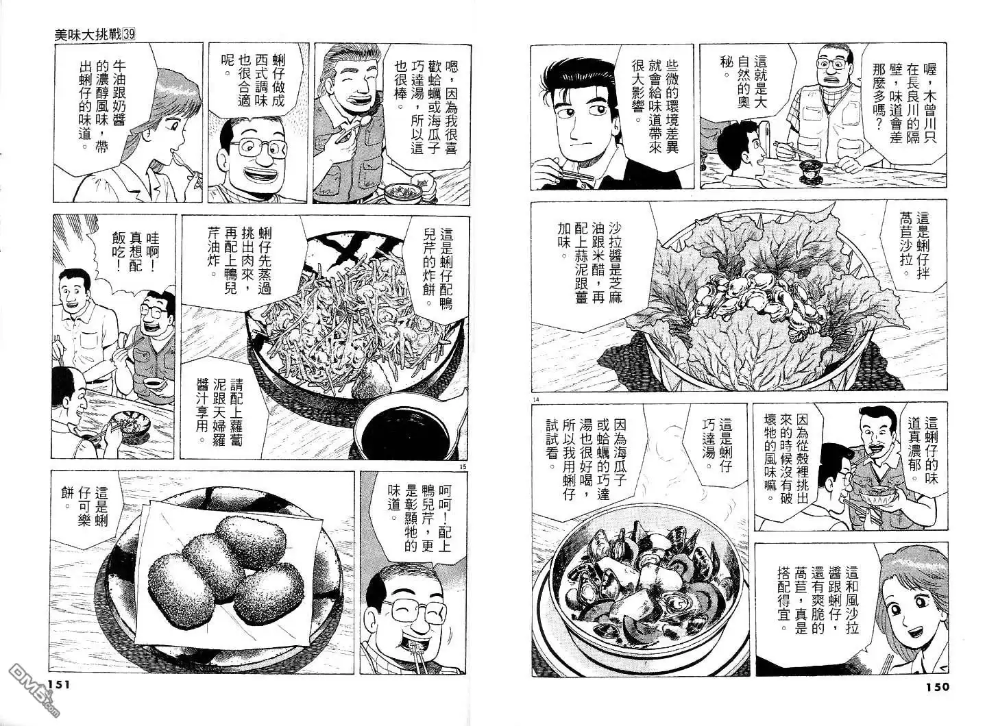 《美味大挑战》第39卷 第76页