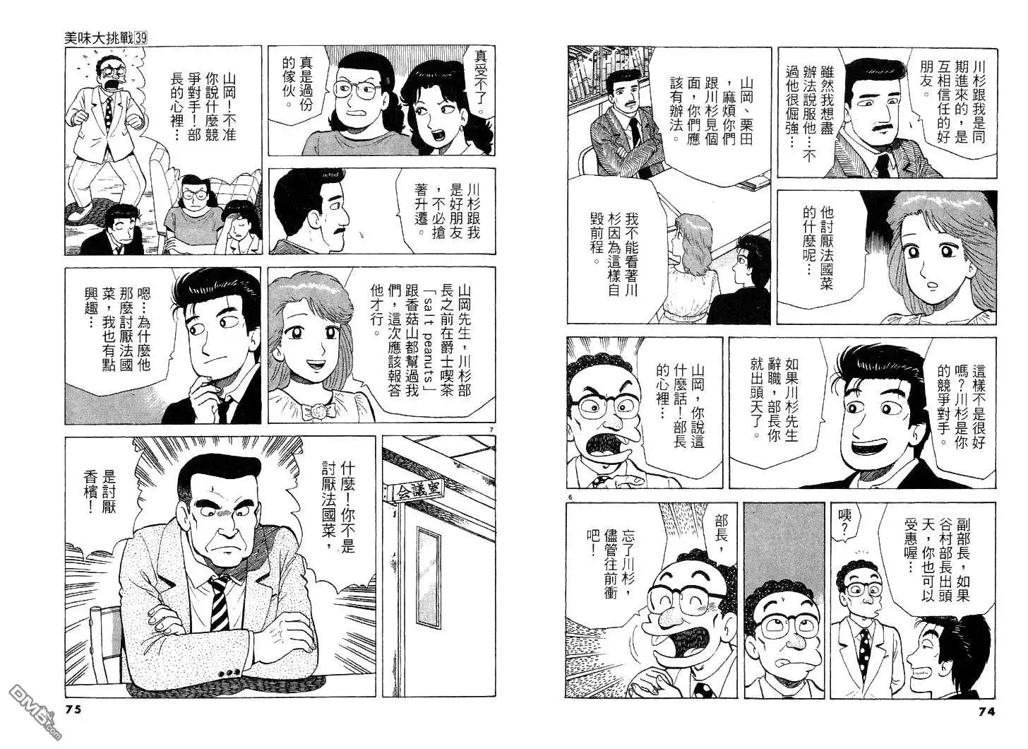 《美味大挑战》第39卷 第38页