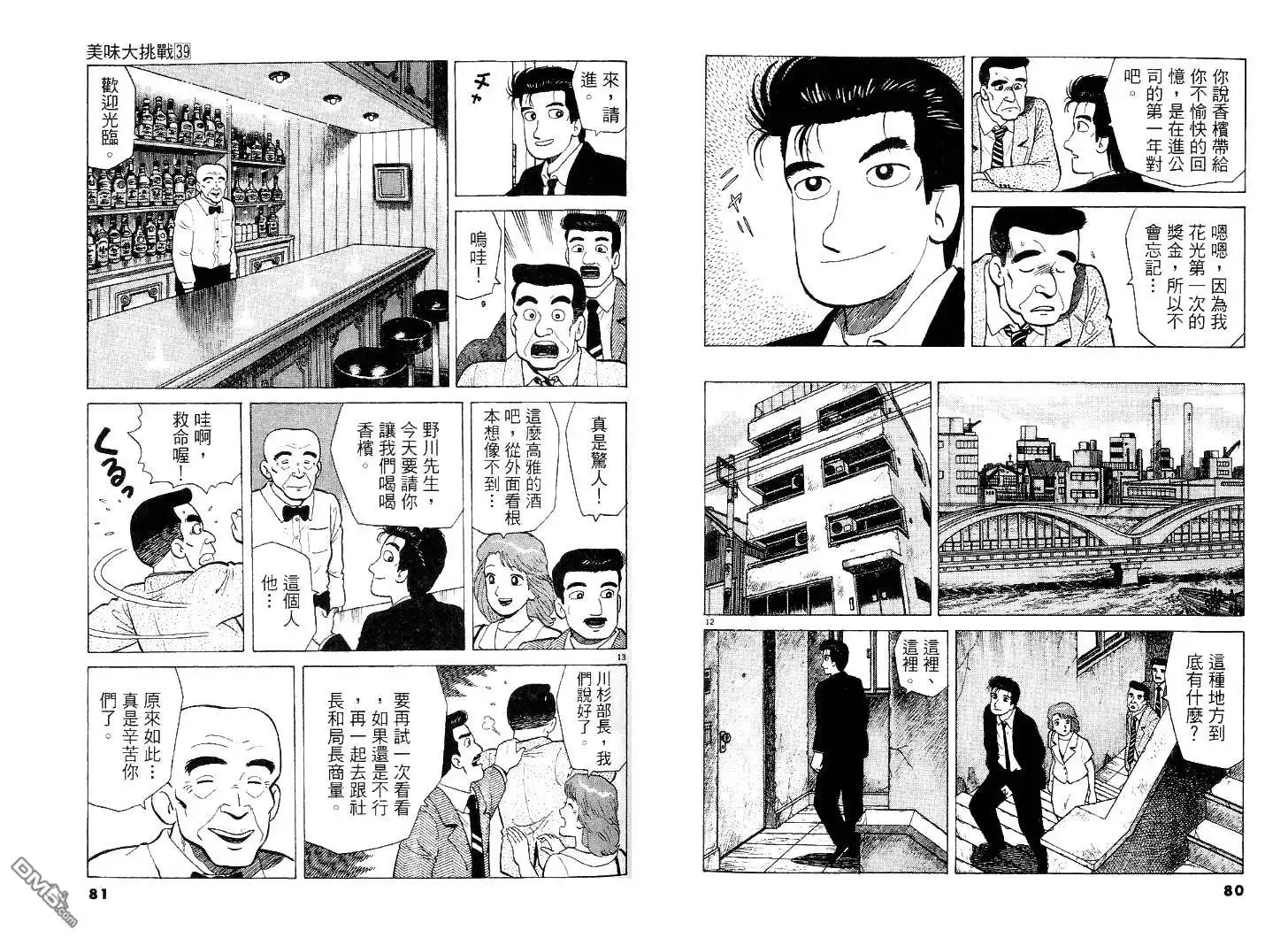 《美味大挑战》第39卷 第40页