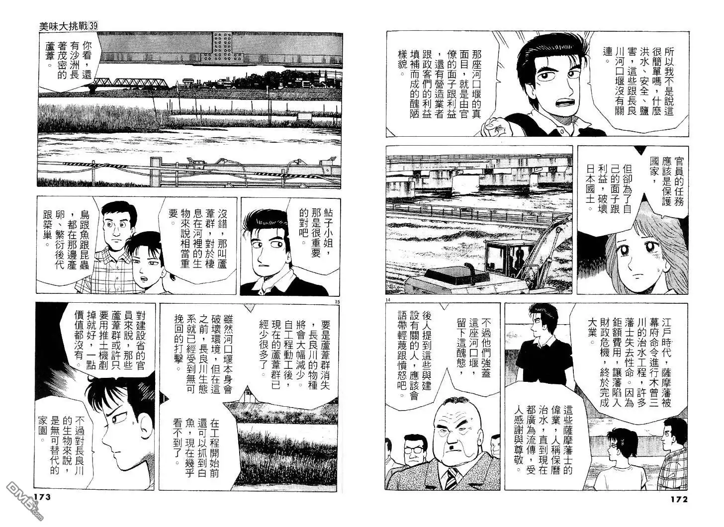 《美味大挑战》第39卷 第87页