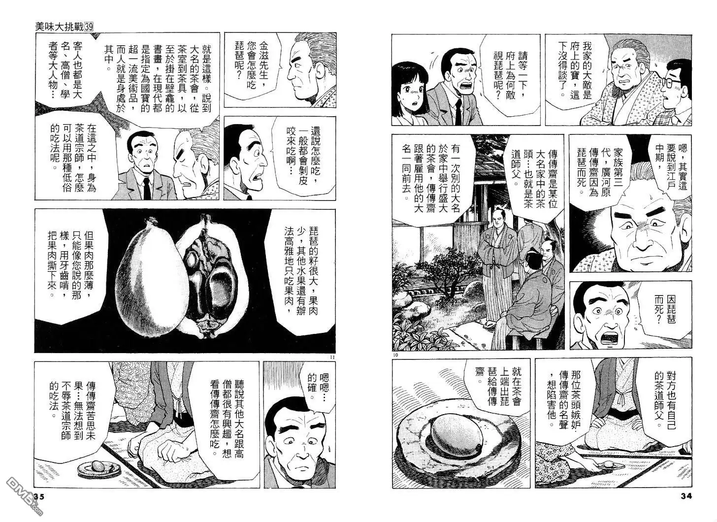 《美味大挑战》第39卷 第18页