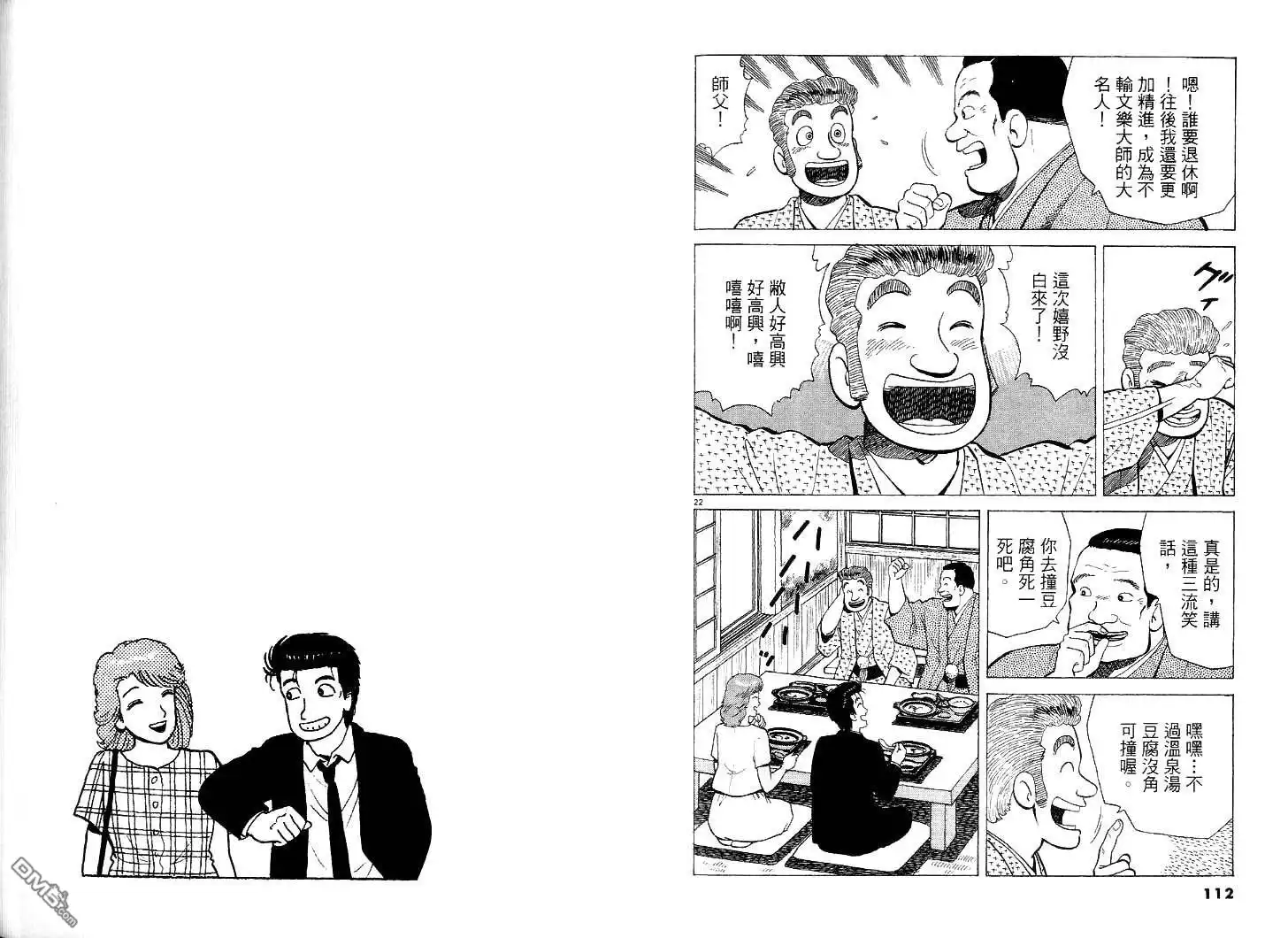 《美味大挑战》第39卷 第57页