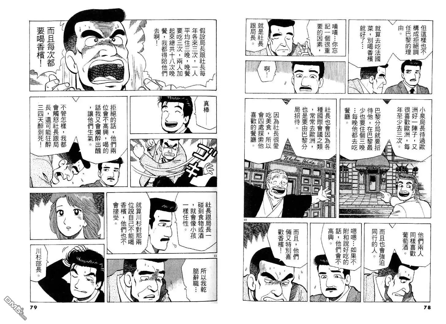《美味大挑战》第39卷 第42页