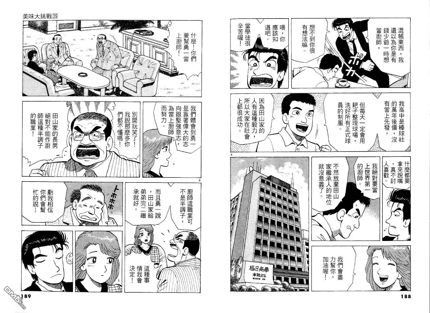 《美味大挑战》第39卷 第95页