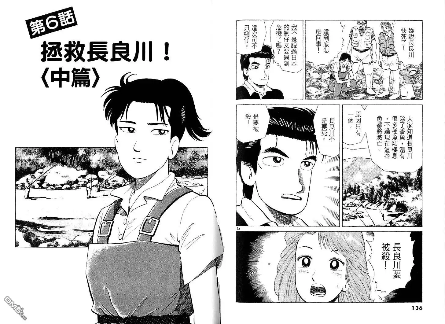 《美味大挑战》第39卷 第69页