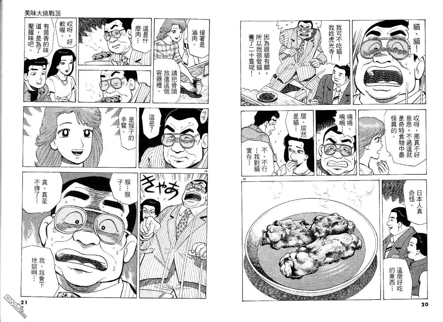 《美味大挑战》第39卷 第13页