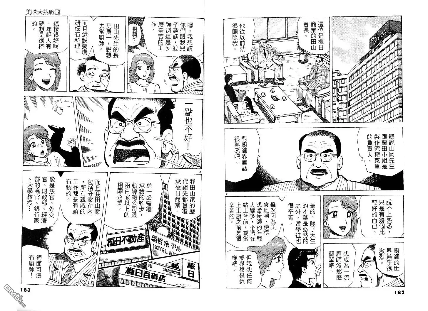 《美味大挑战》第39卷 第92页