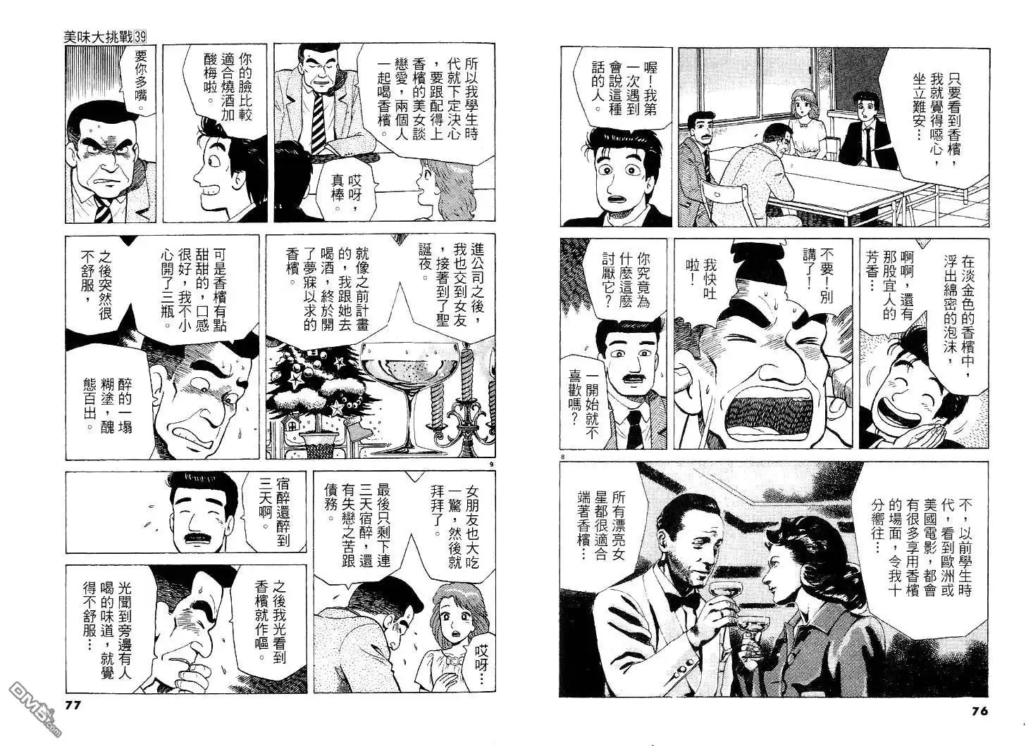 《美味大挑战》第39卷 第39页