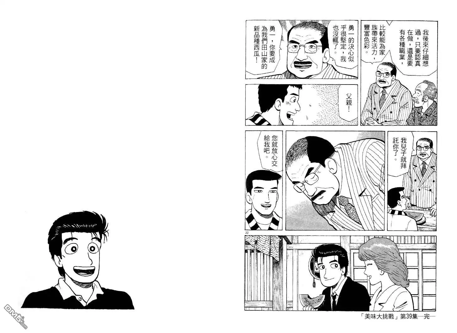 《美味大挑战》第39卷 第101页