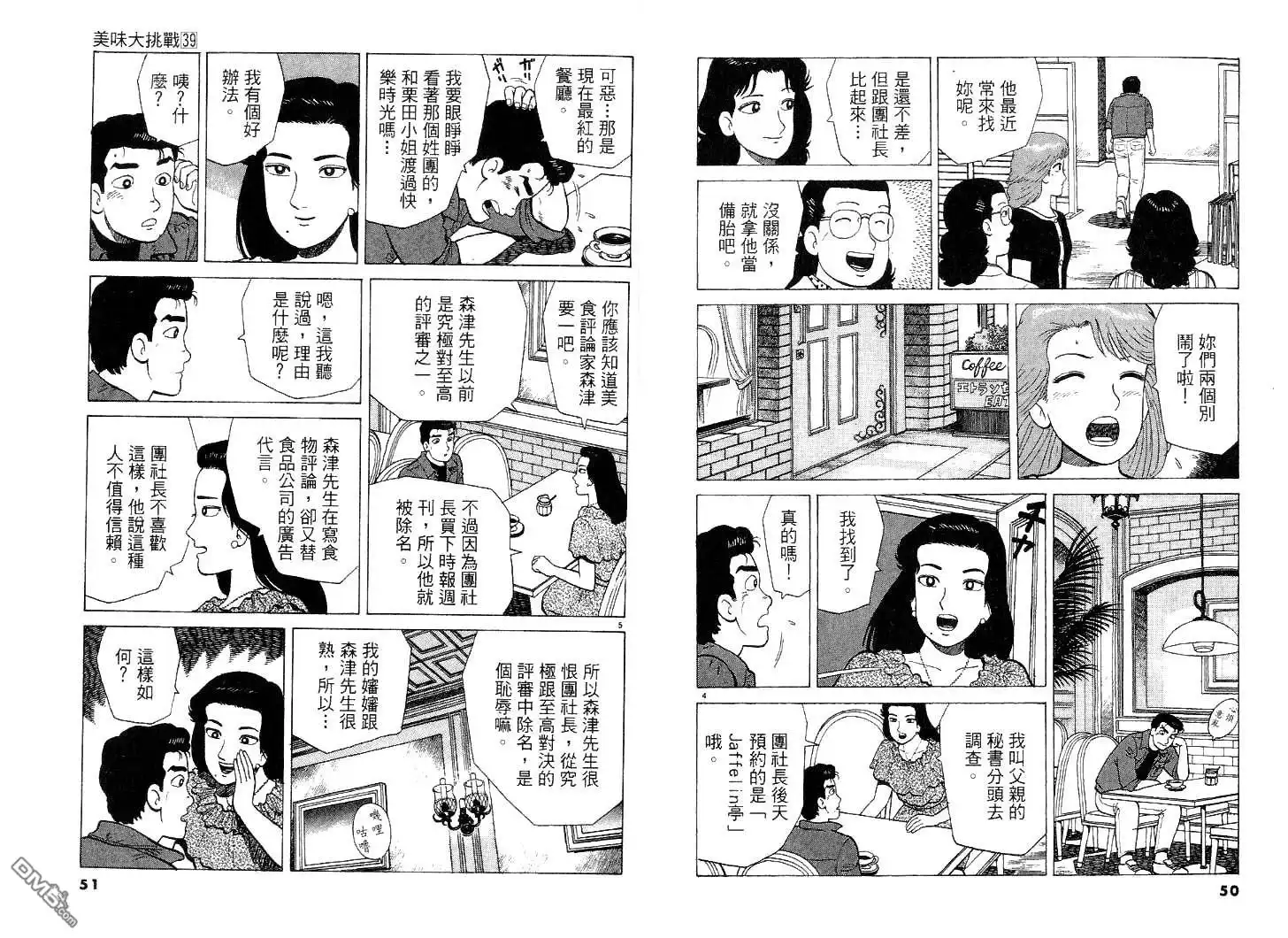 《美味大挑战》第39卷 第26页