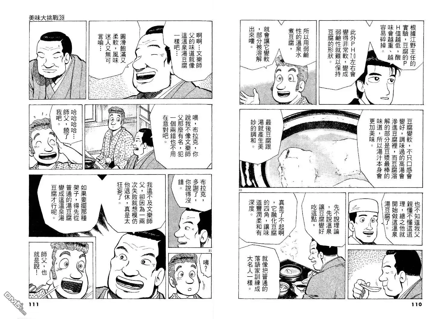 《美味大挑战》第39卷 第56页