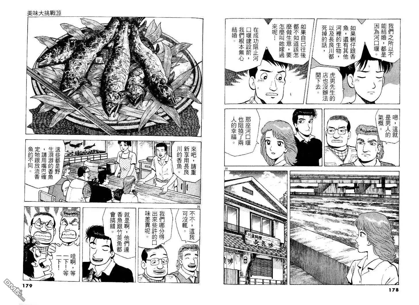 《美味大挑战》第39卷 第90页
