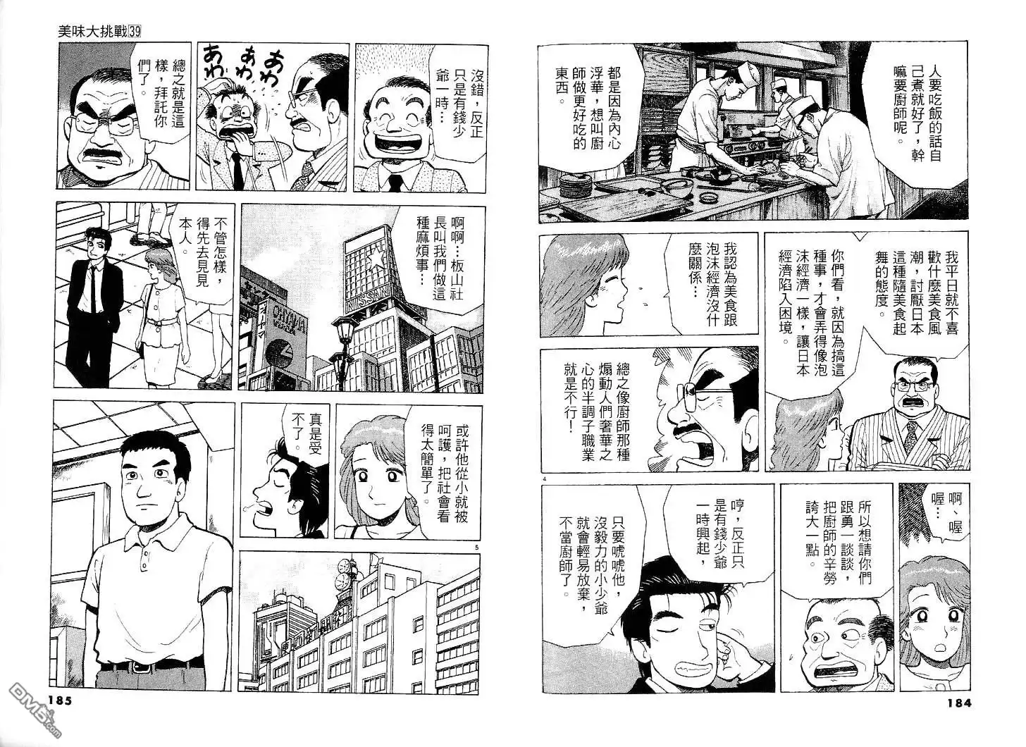 《美味大挑战》第39卷 第93页