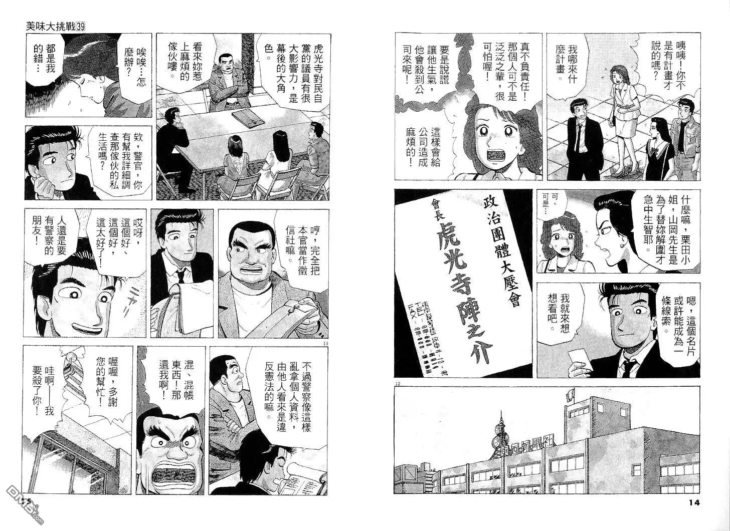 《美味大挑战》第39卷 第10页