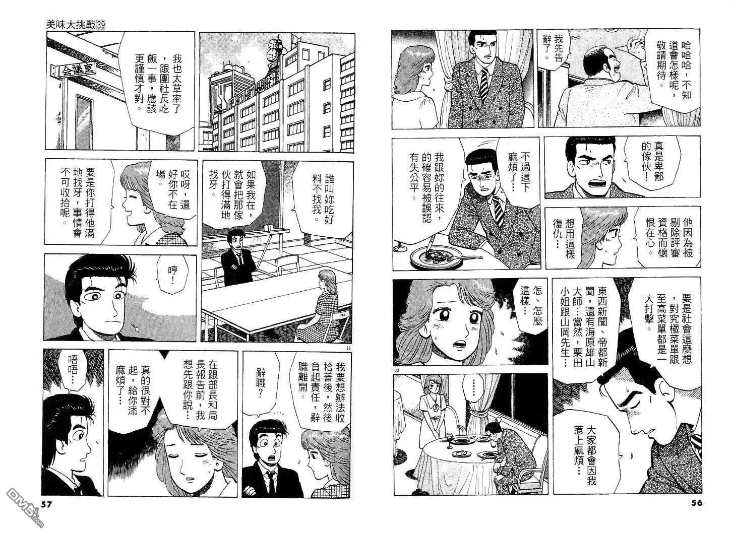 《美味大挑战》第39卷 第29页