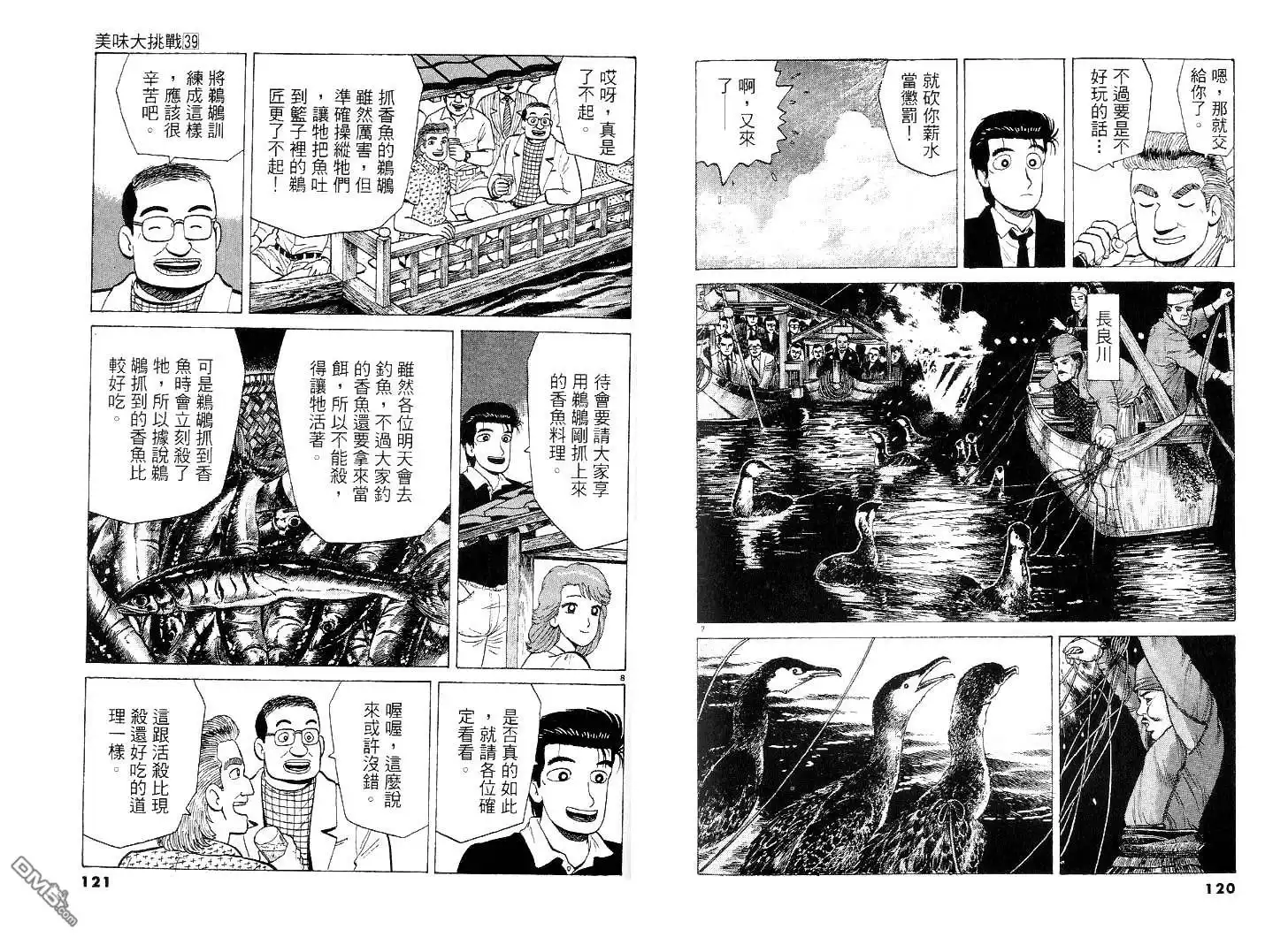 《美味大挑战》第39卷 第61页