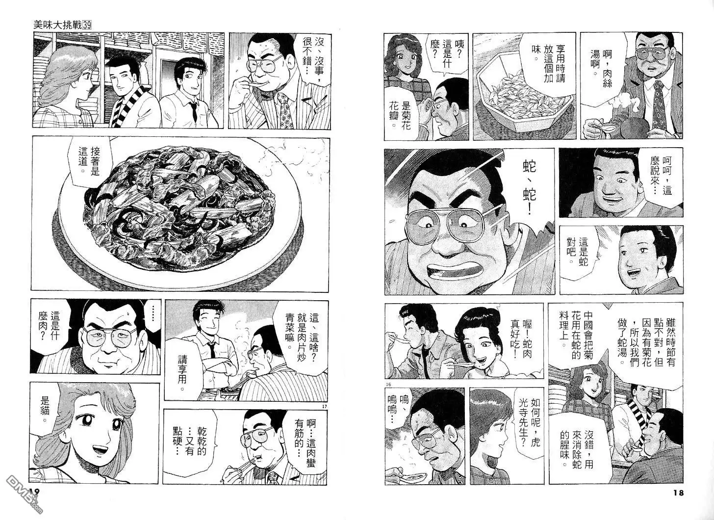 《美味大挑战》第39卷 第12页