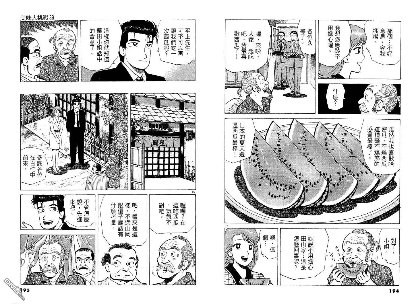 《美味大挑战》第39卷 第98页