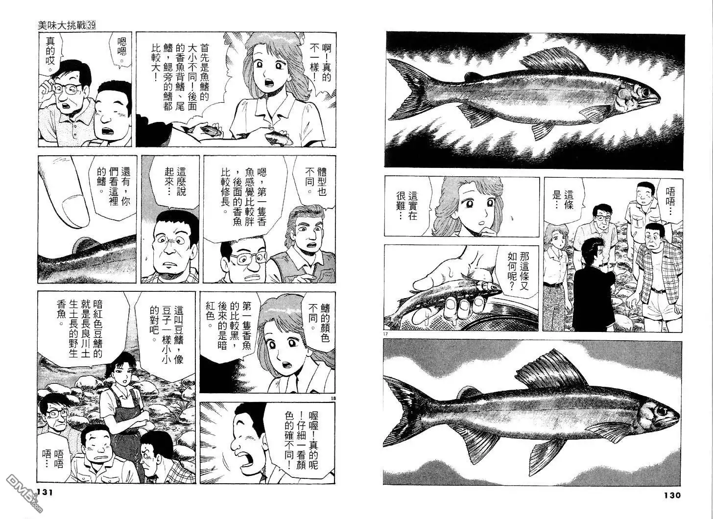 《美味大挑战》第39卷 第65页