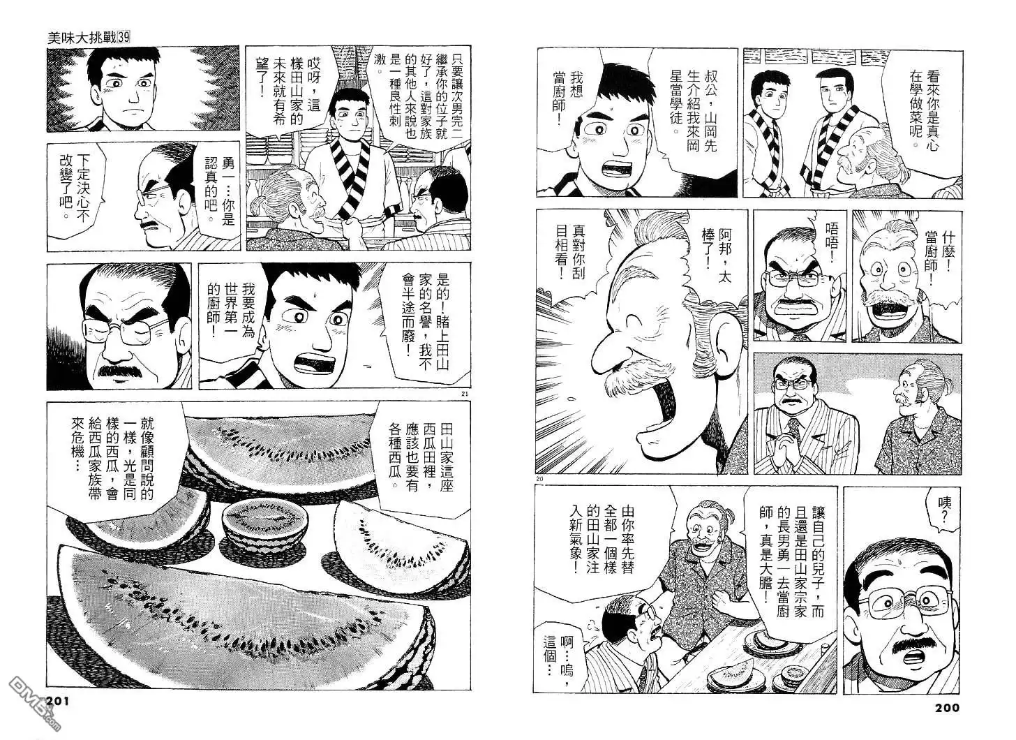《美味大挑战》第39卷 第102页