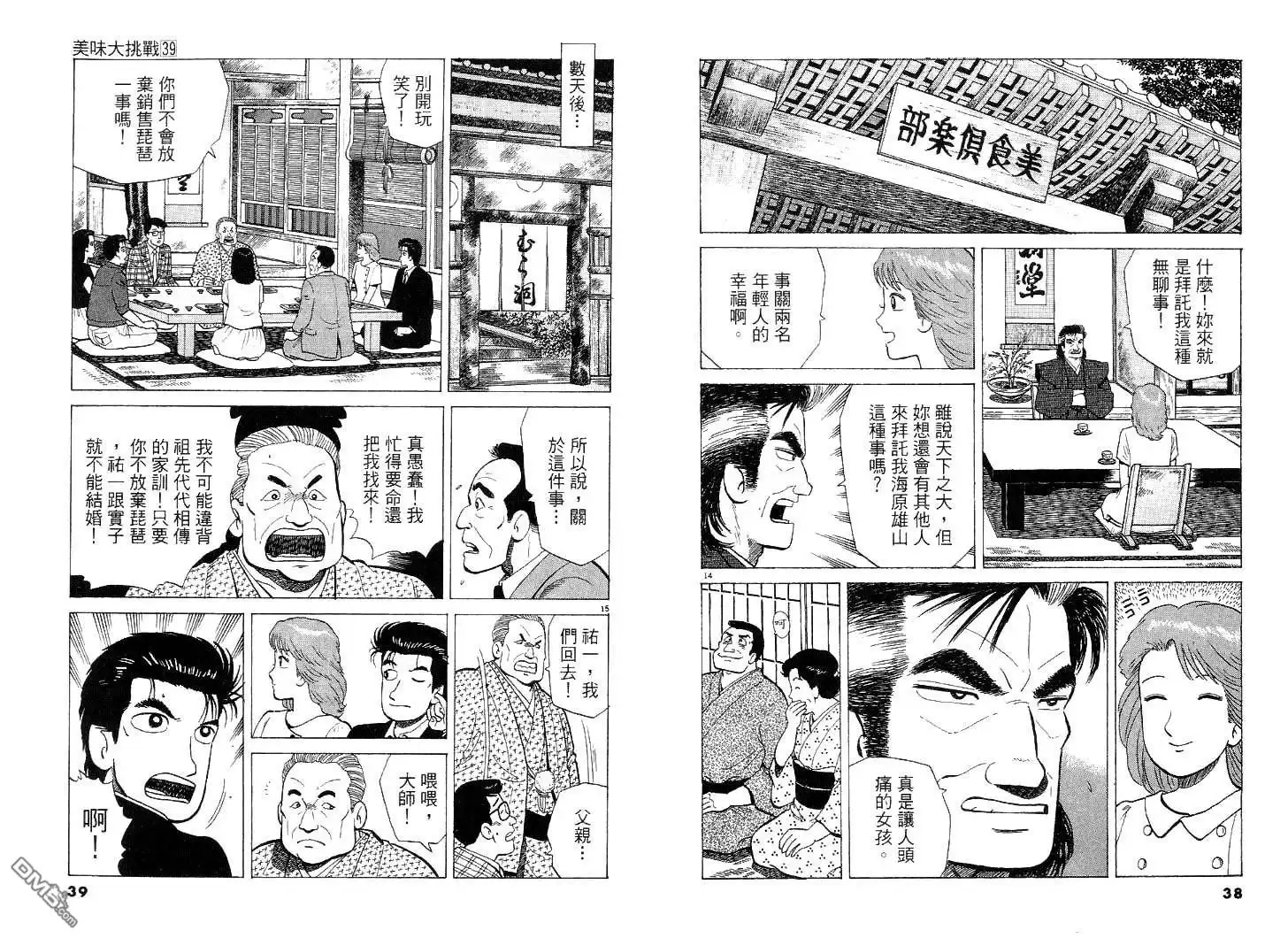 《美味大挑战》第39卷 第20页