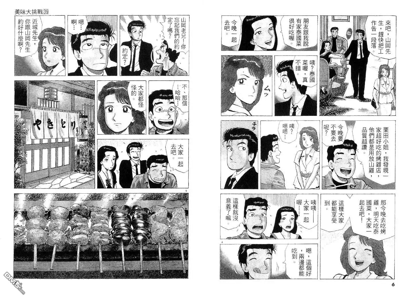 《美味大挑战》第39卷 第5页