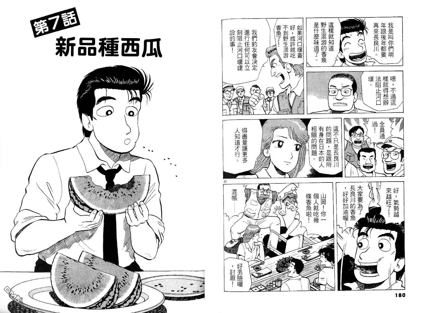 《美味大挑战》第39卷 第91页