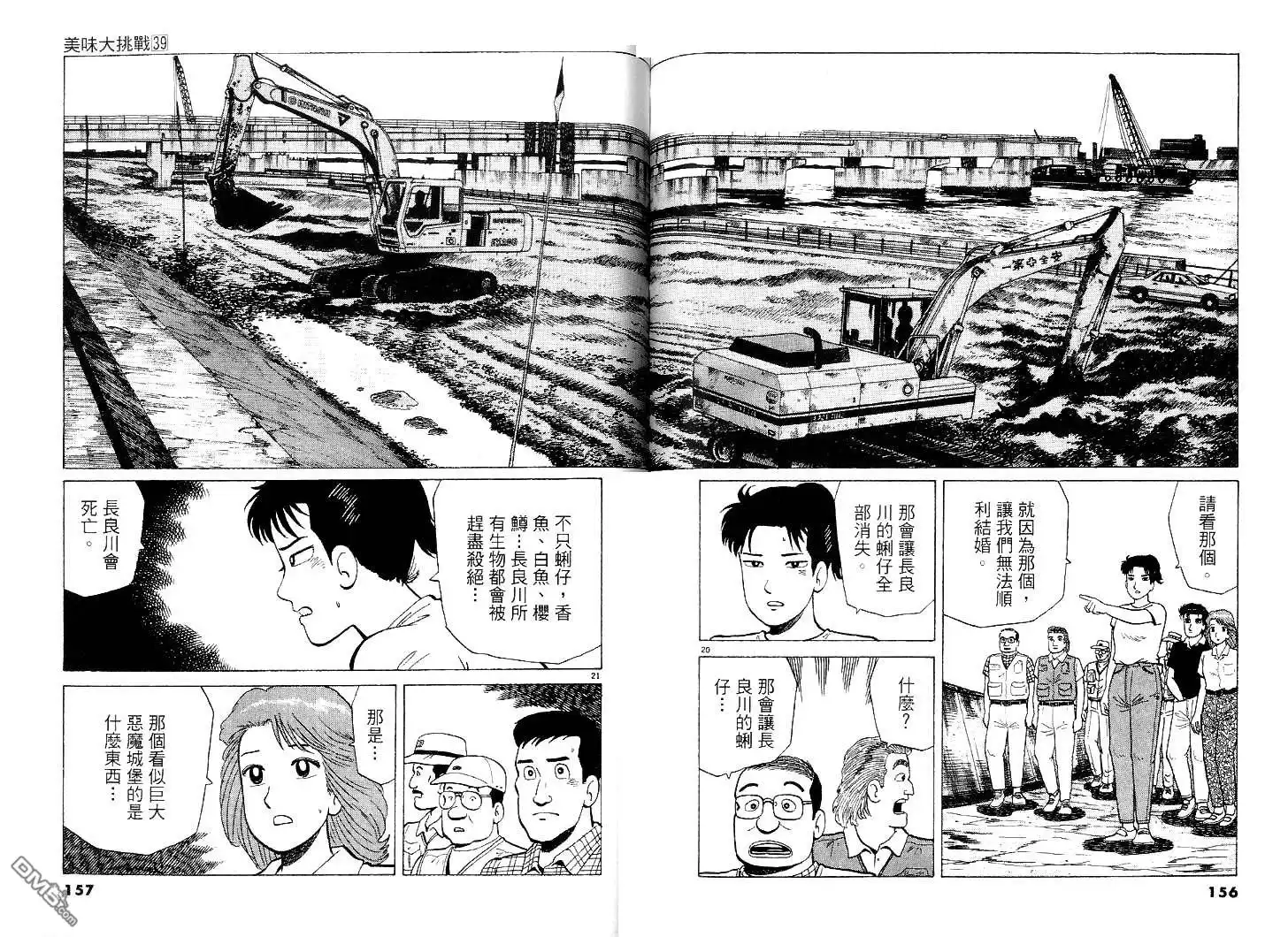 《美味大挑战》第39卷 第79页