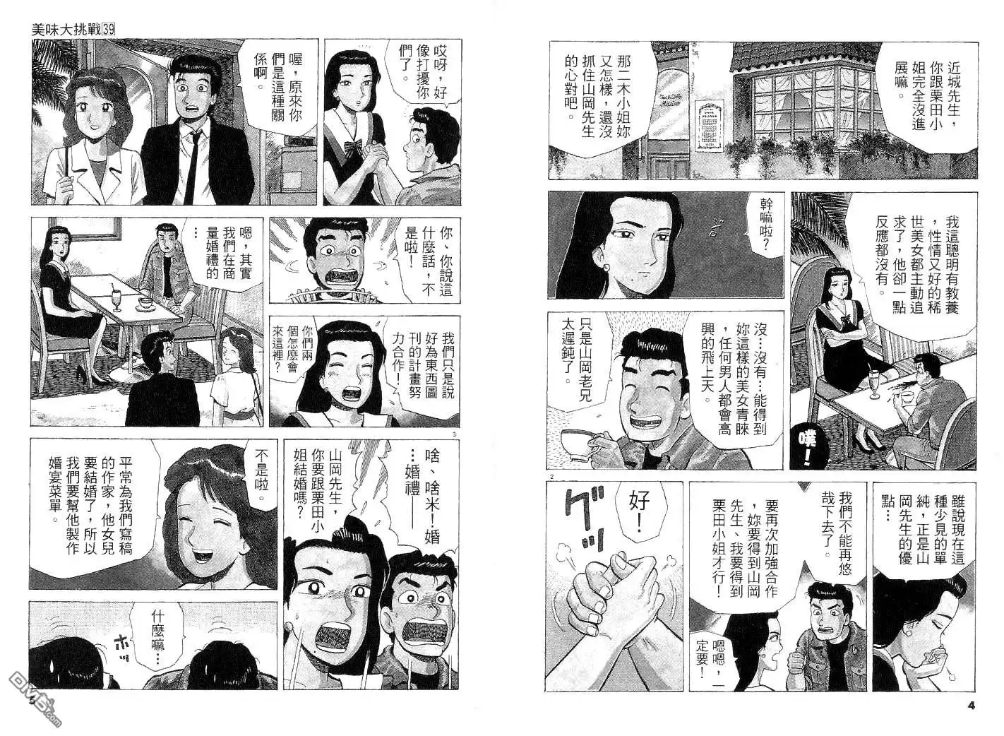 《美味大挑战》第39卷 第4页