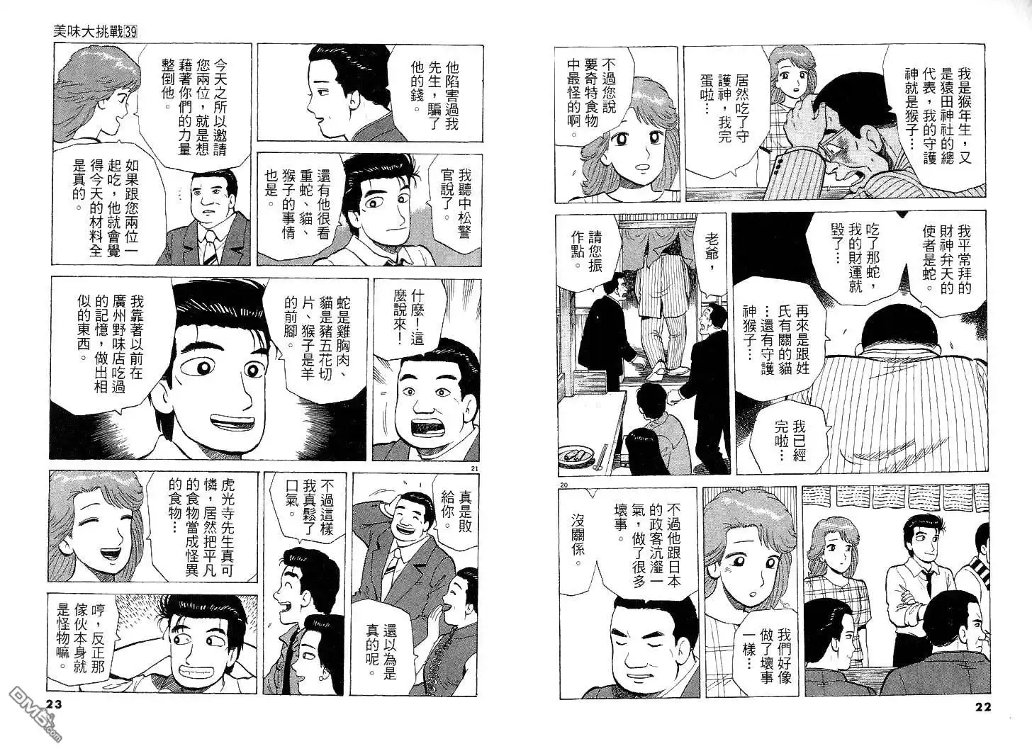 《美味大挑战》第39卷 第8页