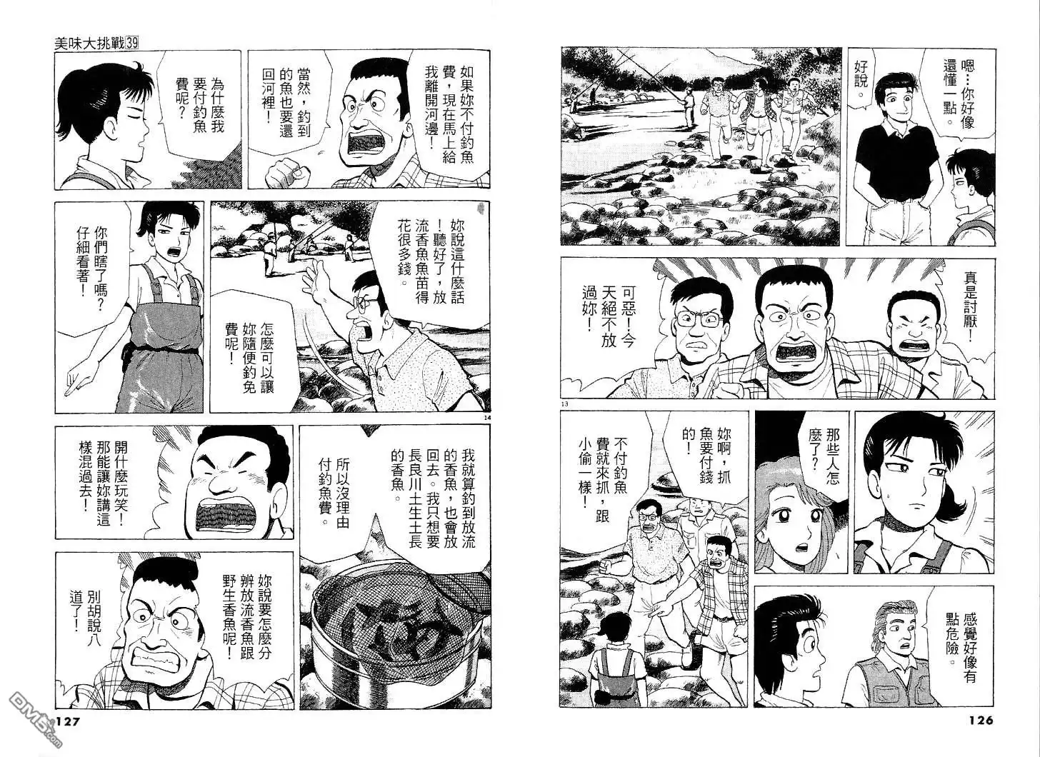 《美味大挑战》第39卷 第67页