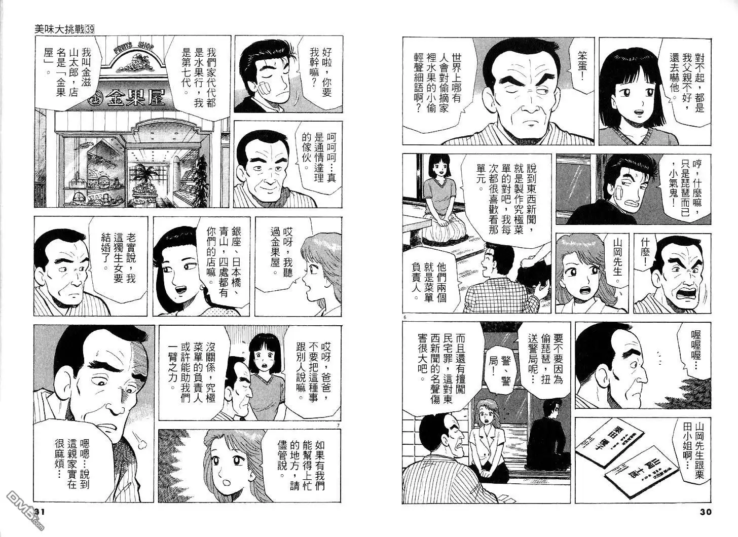 《美味大挑战》第39卷 第16页