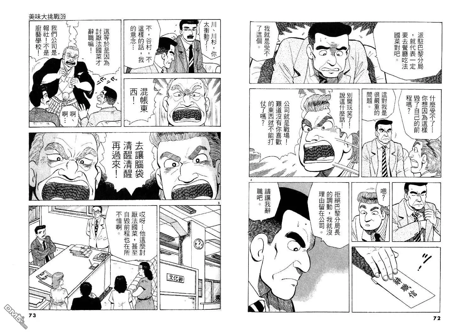 《美味大挑战》第39卷 第35页