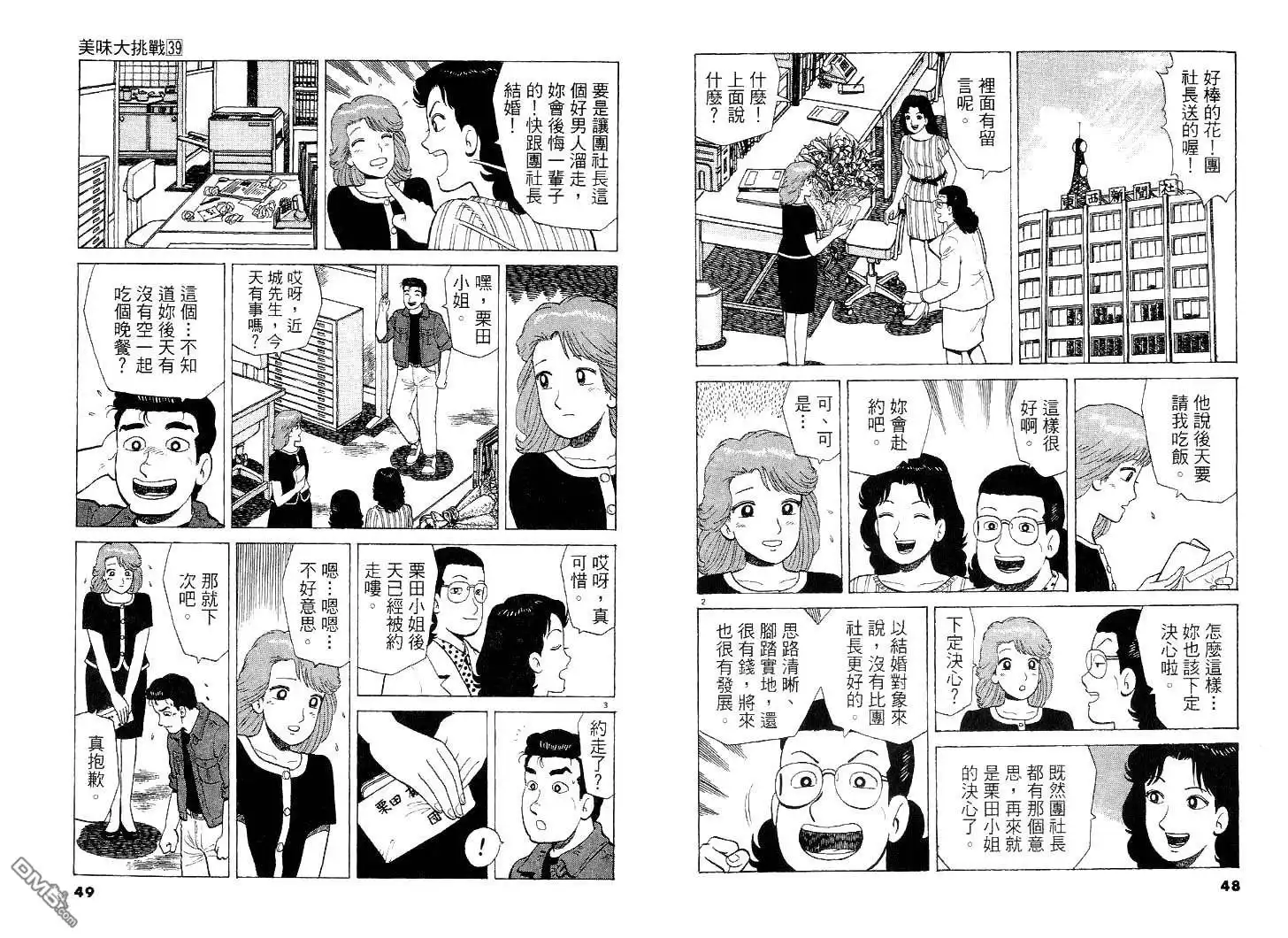 《美味大挑战》第39卷 第25页