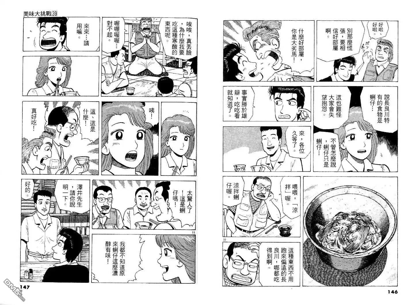 《美味大挑战》第39卷 第74页