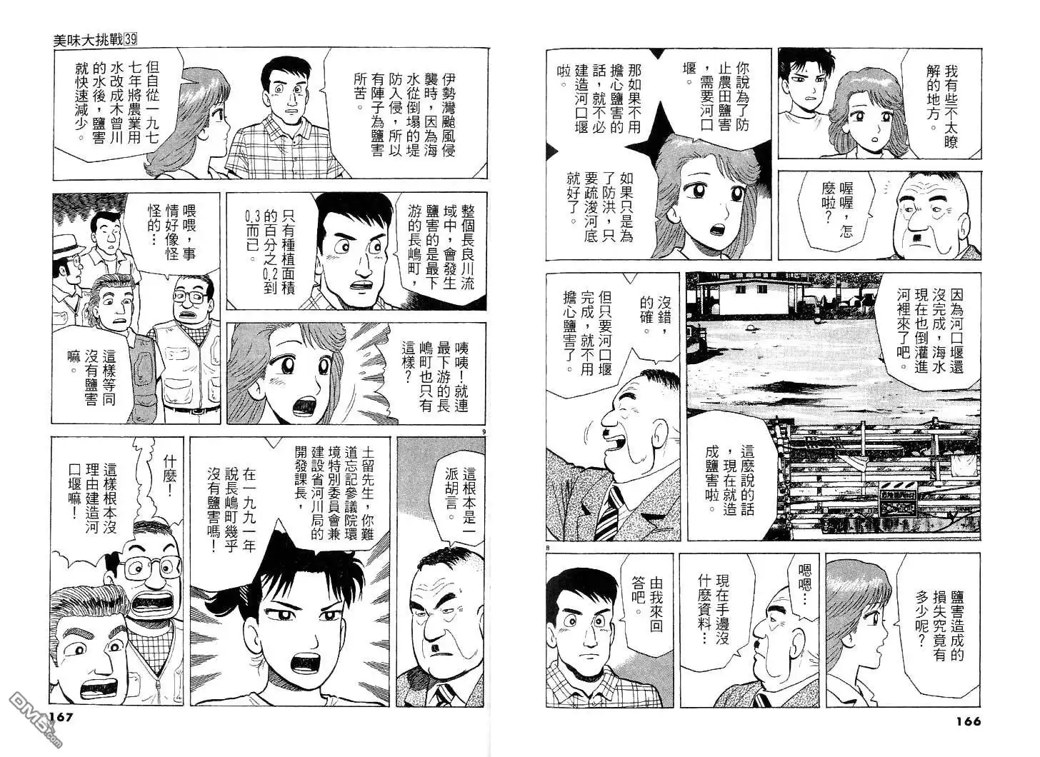 《美味大挑战》第39卷 第84页
