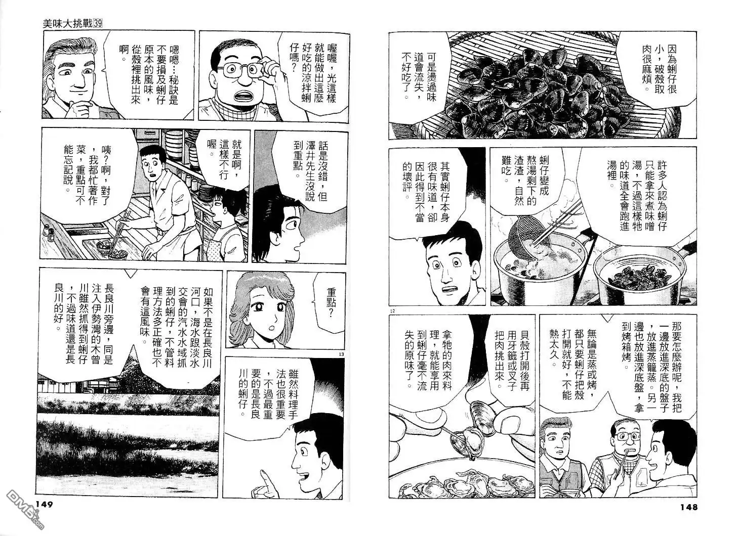 《美味大挑战》第39卷 第75页
