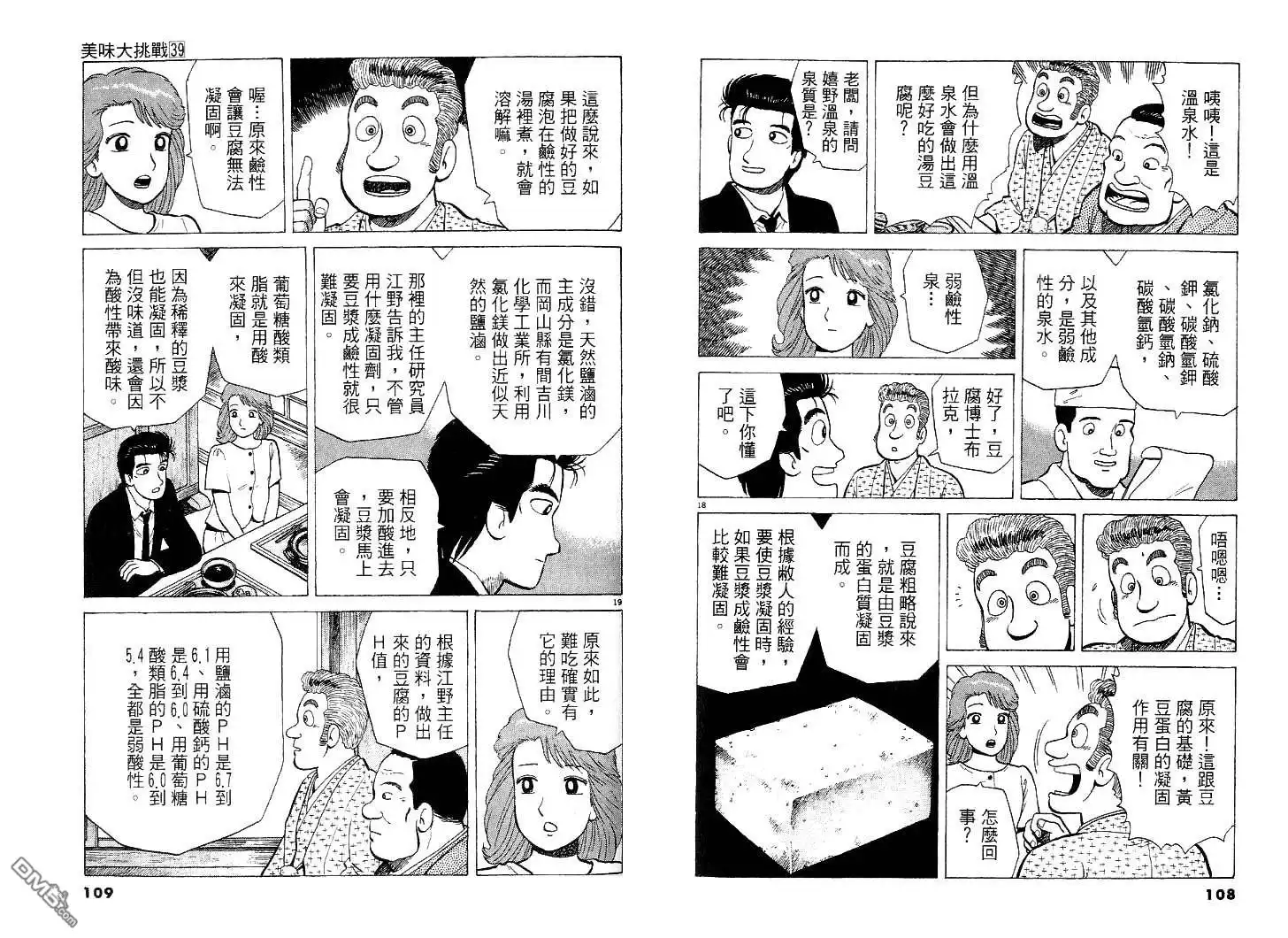 《美味大挑战》第39卷 第54页