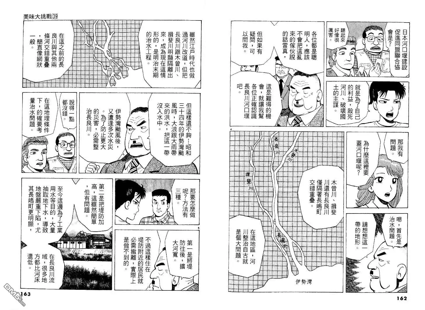 《美味大挑战》第39卷 第82页