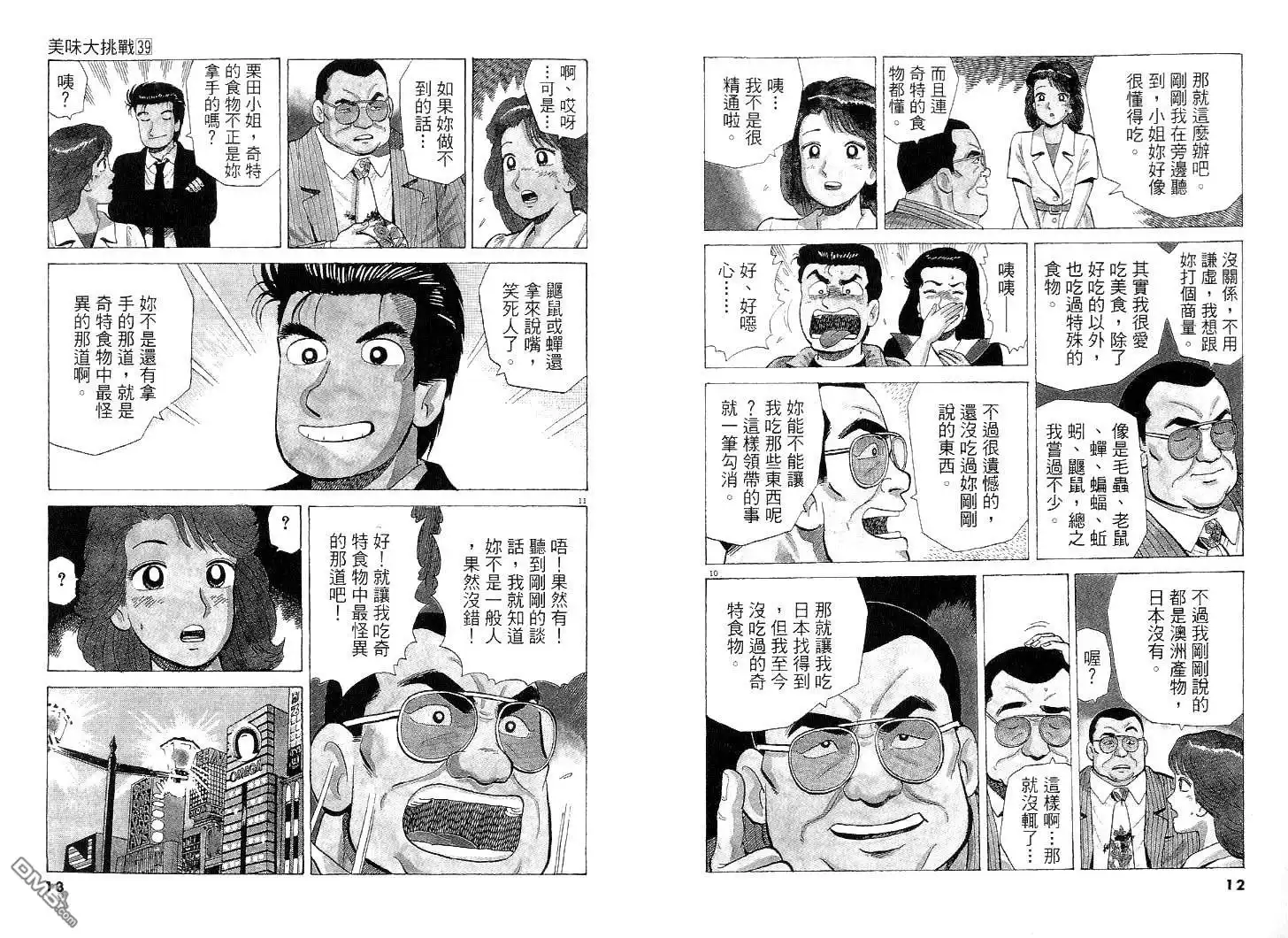 《美味大挑战》第39卷 第6页