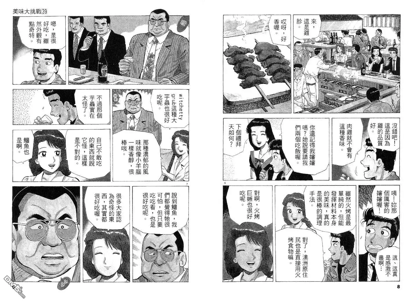 《美味大挑战》第39卷 第1页